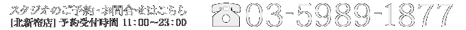 \^⍇[03-5989-1877]܂